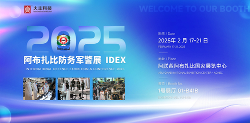 ข่าวล่าสุดของบริษัทเกี่ยวกับ ยินดีต้อนรับเข้าร่วมงานไฟร์พาวเวอร์ ในงาน lDEX 2025